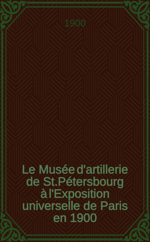 Le Musée d'artillerie de St.Pétersbourg à l'Exposition universelle de Paris en 1900