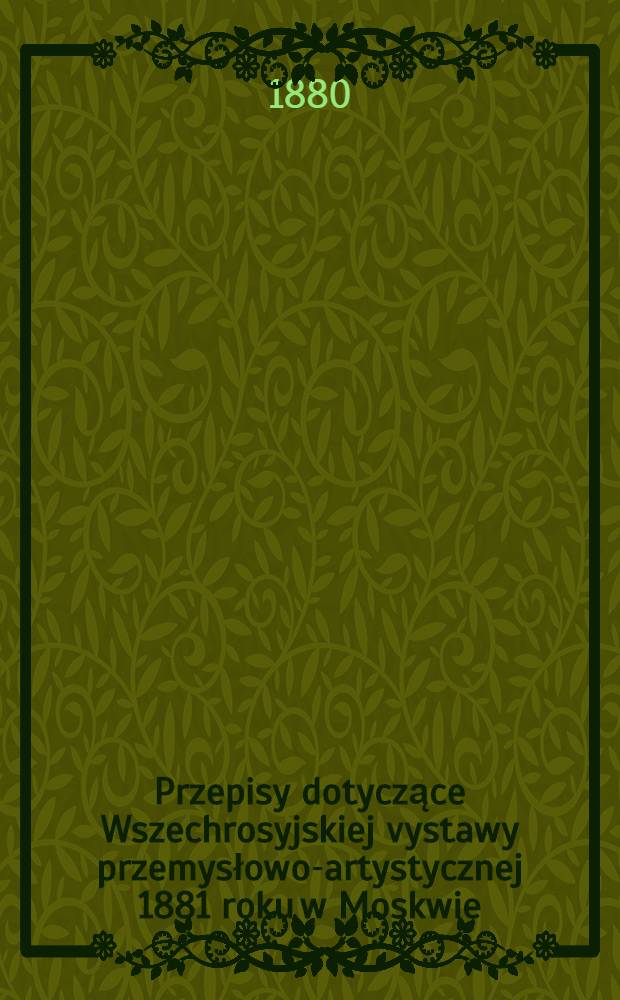 Przepisy dotyczące Wszechrosyjskiej vystawy przemysłowo-artystycznej 1881 roku w Moskwie