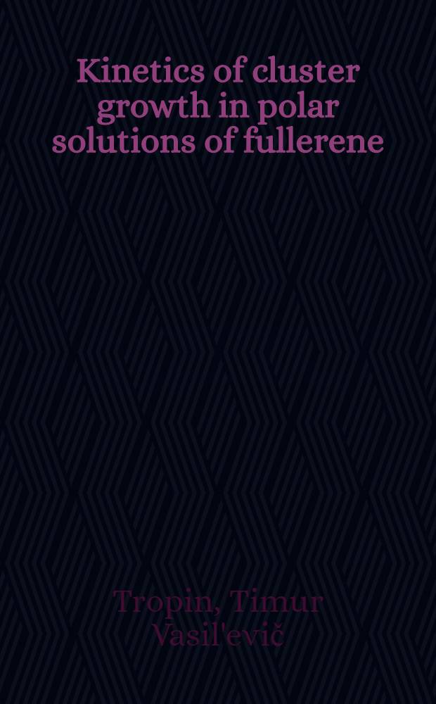 Kinetics of cluster growth in polar solutions of fullerene: experimental and theoretical study of C60/NMP solution