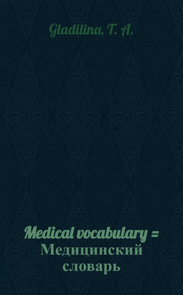 Medical vocabulary = Медицинский словарь : Latin-English, English-Latin : for foreign students of the Medical department