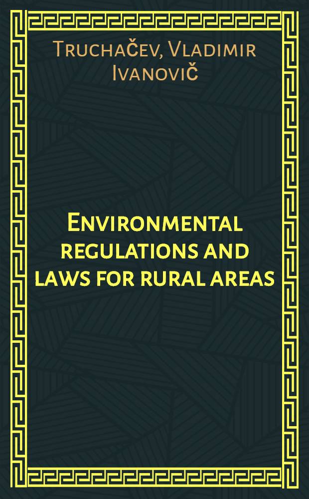 Environmental regulations and laws for rural areas = Природоохранное регулирование и законодательство на сельских территориях : (Ставропольский Государственный Аграрный Университет)