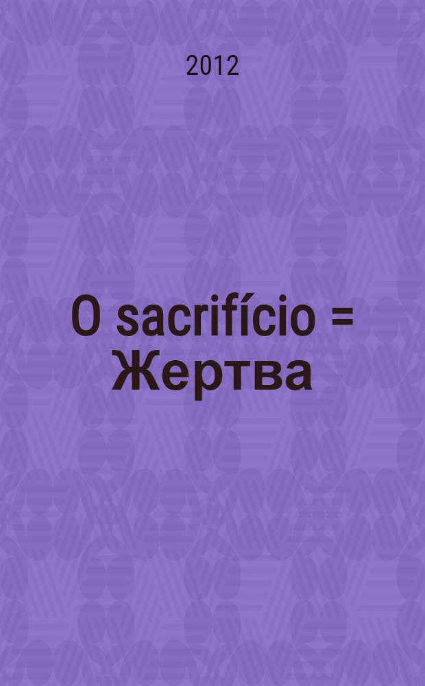 O sacrifício = Жертва