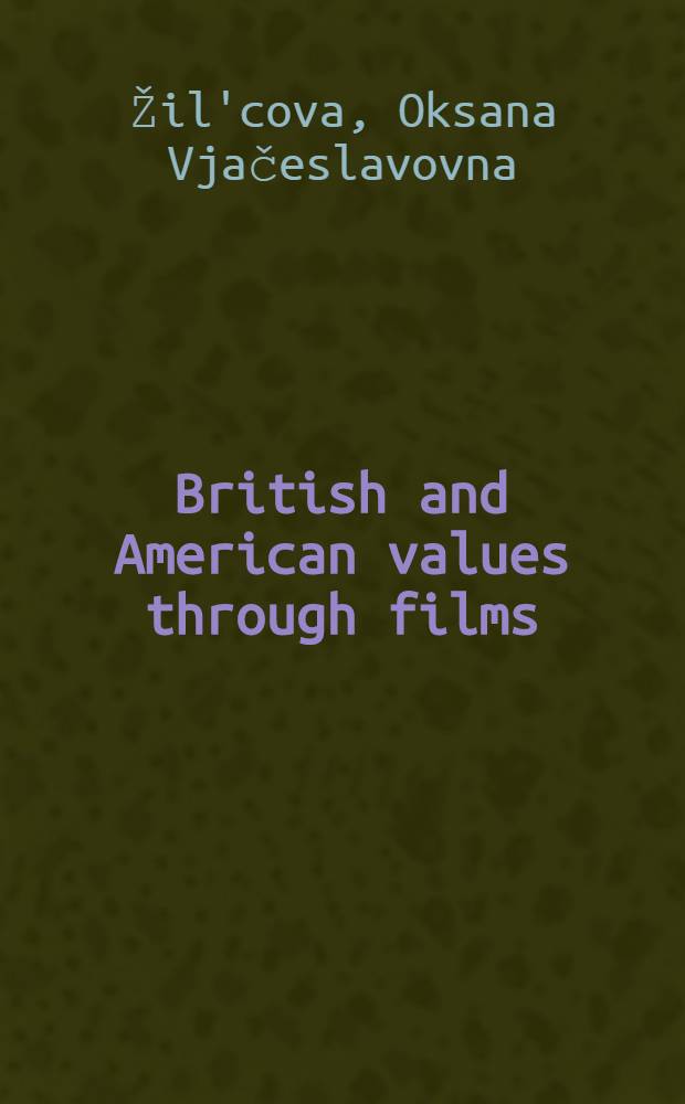British and American values through films : монография = Британские и американские ценности по фильмам