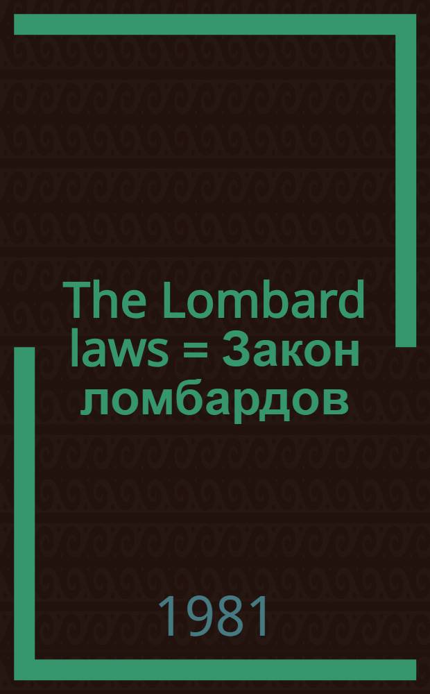 The Lombard laws = Закон ломбардов