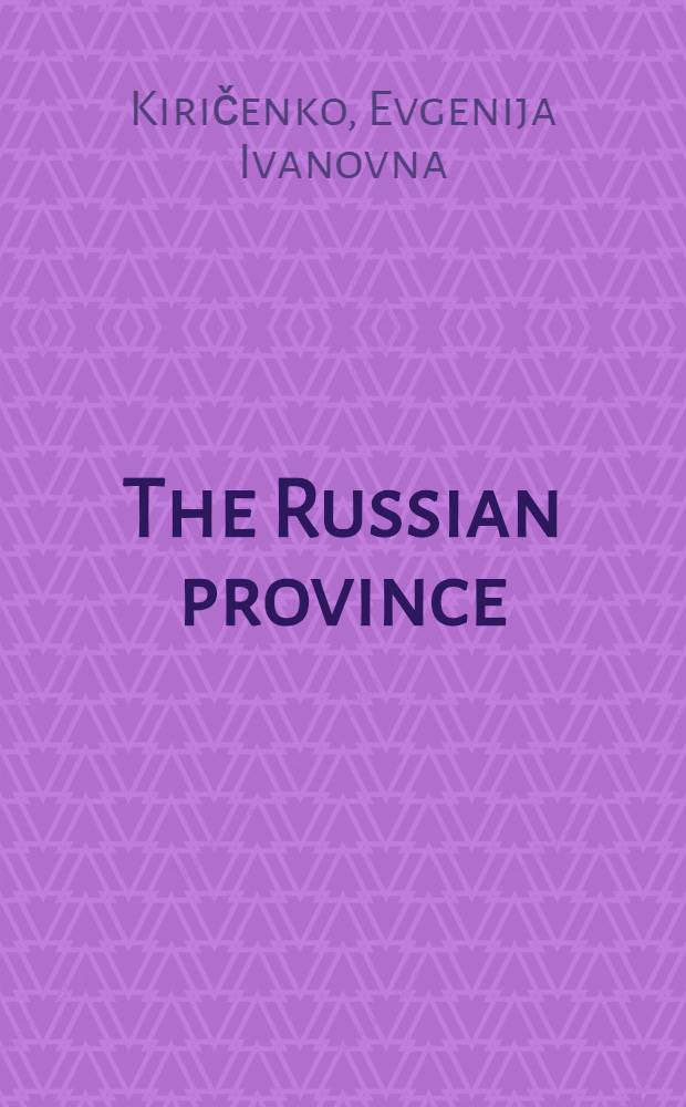 The Russian province = Русская провинция.