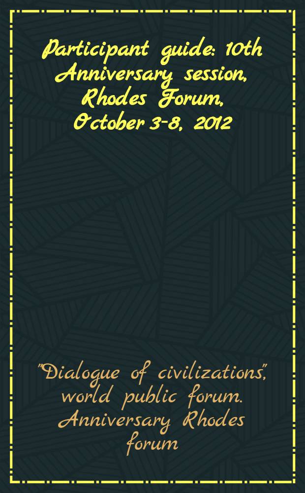 Participant guide : 10th Anniversary session, Rhodes Forum, October 3-8, 2012 = Пособие участников: 10-ая юбилейная сессия Родосского форума