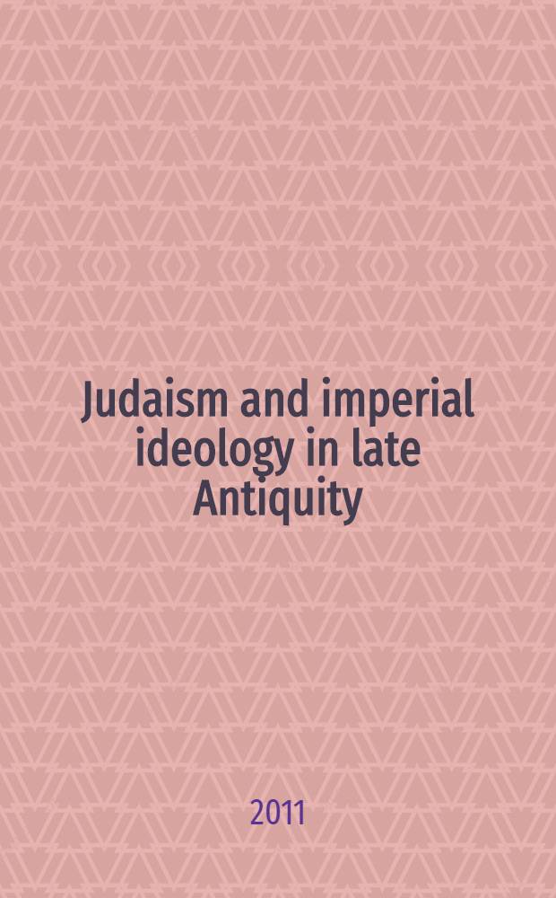 Judaism and imperial ideology in late Antiquity = Иудаизм и имперская идеология в поздней античности