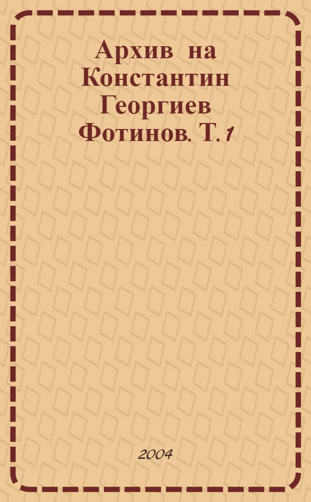 Архив на Константин Георгиев Фотинов. Т. 1 : Гръцка кореспонденция