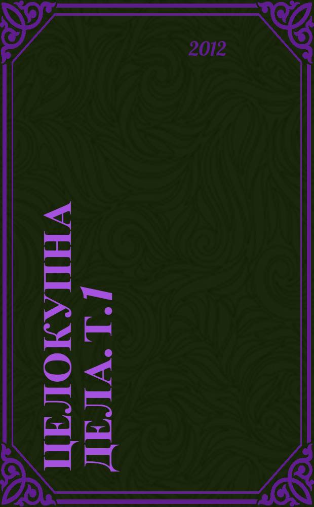 Целокупна дела. Т. 1 : Песме