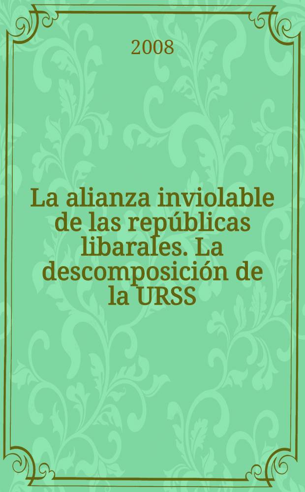 La alianza inviolable de las repúblicas libarales. La descomposición de la URSS: las leyes o la casualidad?! = Разложение СССР: законы или случайность