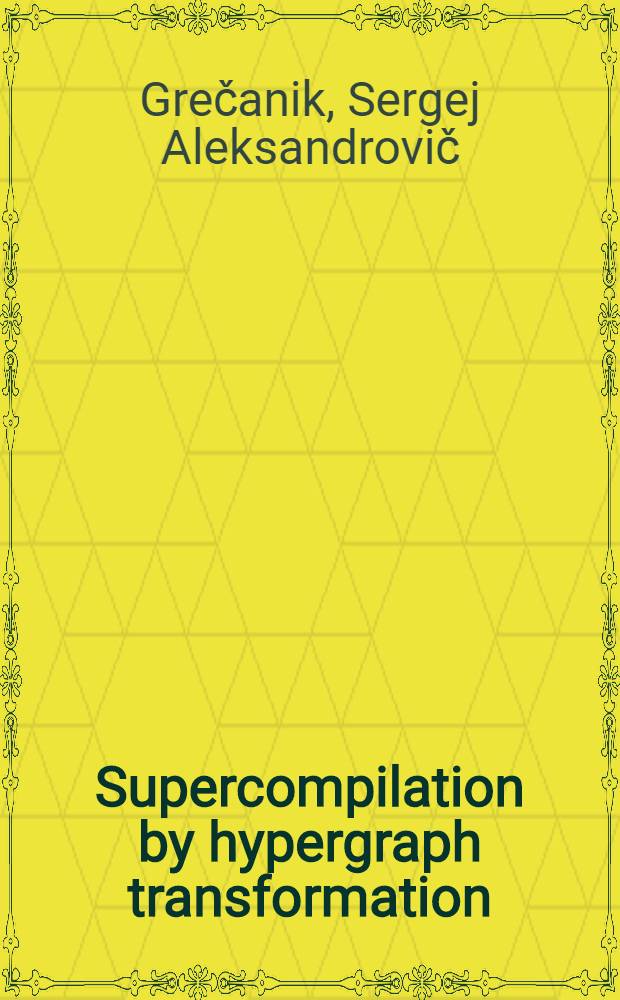 Supercompilation by hypergraph transformation