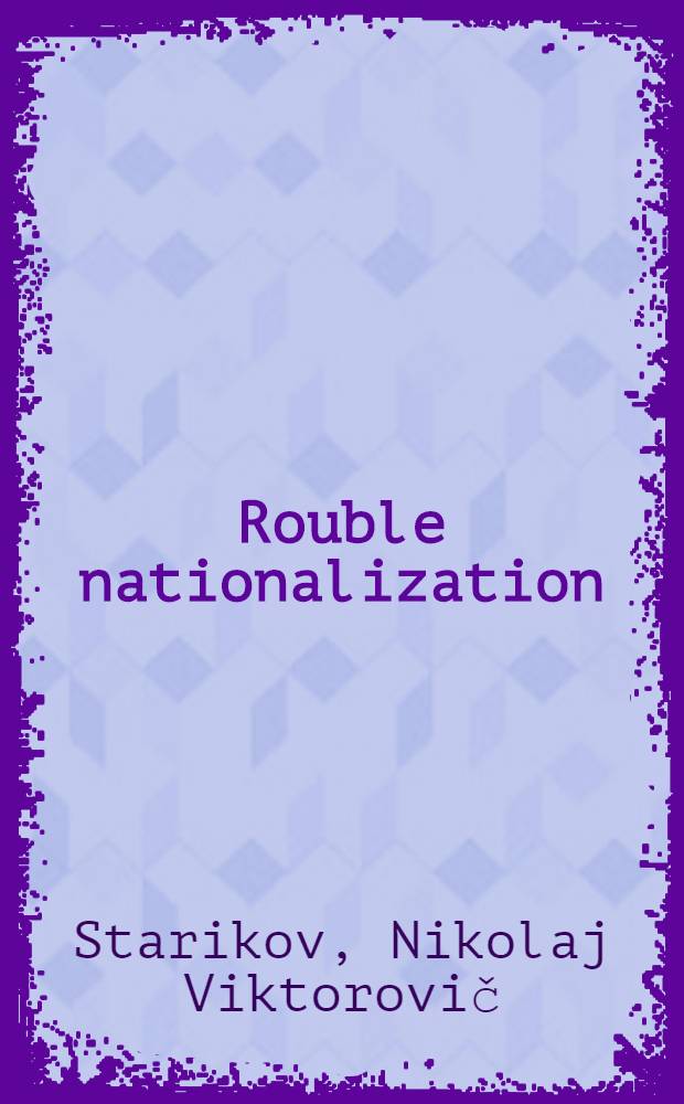 Rouble nationalization : the way to Russia's freedom = Национализация Рубля: путь к свободе России.