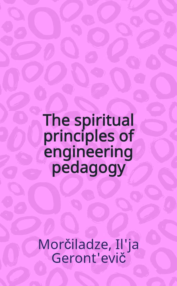The spiritual principles of engineering pedagogy = Духовные принципы инженерной педагогики