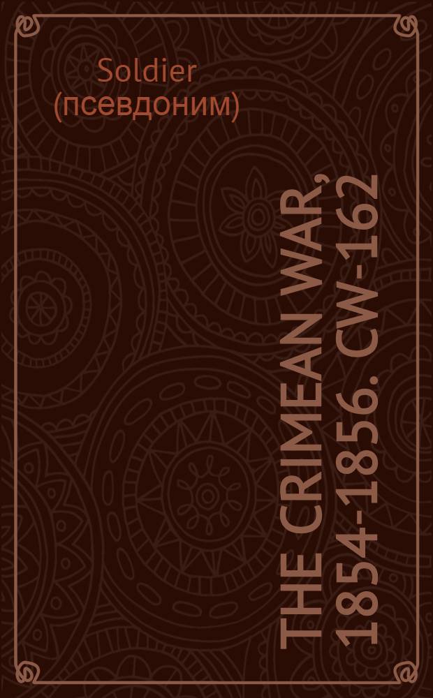 The Crimean War, 1854-1856. CW-162 : Speculations on the Eastern question = Спекуляции по поводу Восточного вопроса