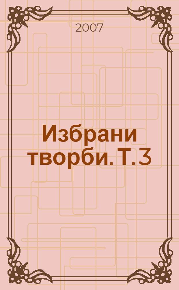Избрани творби. Т. 3 : Болка на глас, 1987-2004
