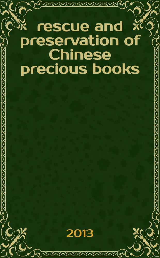 1940-1941 : rescue and preservation of Chinese precious books = 1940 - 1941: спасение и сохранение китайских драгоценных книг