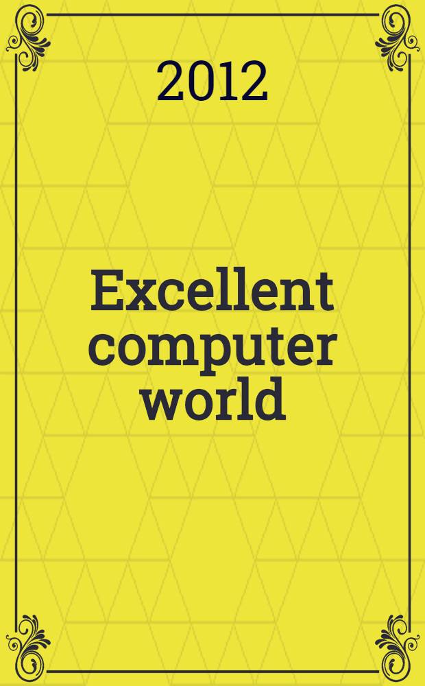 Excellent computer world : the book for IT students = Этот прекрасный компьютерный мир