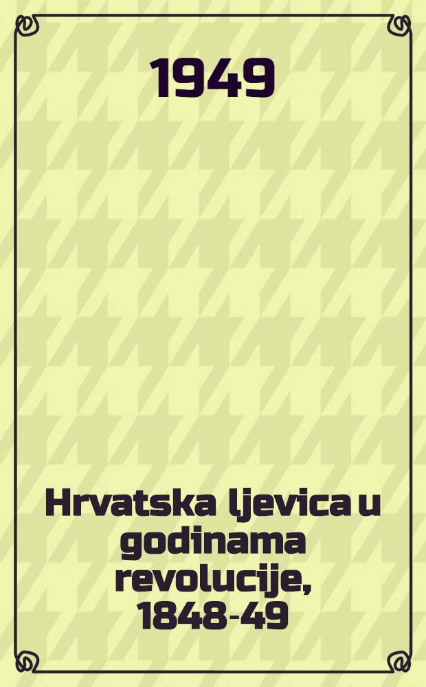 Hrvatska ljevica u godinama revolucije, 1848-49 : u svijetlu naše četrdesetosmaške štampe = Хорватия в годы революции в 1848 - 1849 гг.