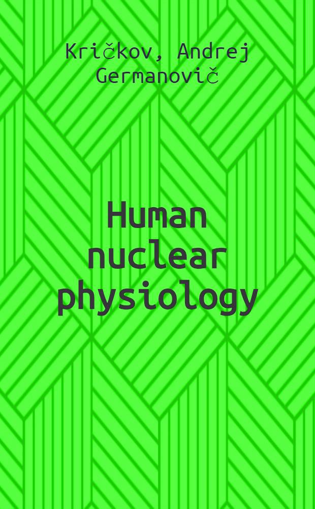 Human nuclear physiology = Ядерная физиология человека