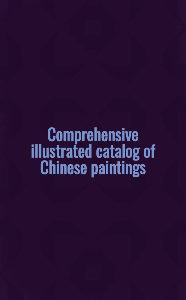 Comprehensive illustrated catalog of Chinese paintings: third series = Полный иллюстрированный каталог китайских картин