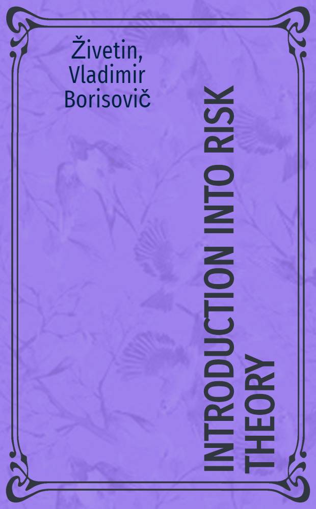Introduction into risk theory (dynamical system) = Введение в теорию риска