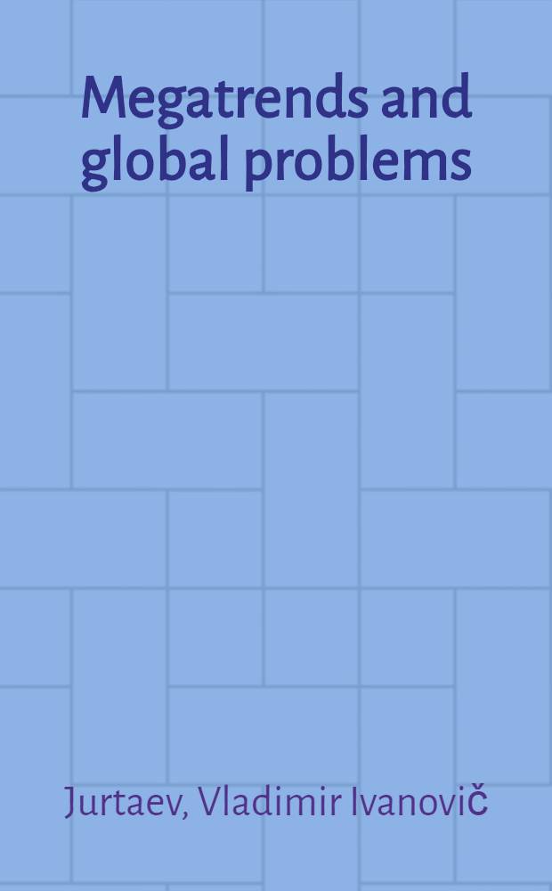 Megatrends and global problems (MT&GP) : education and methodical complex
