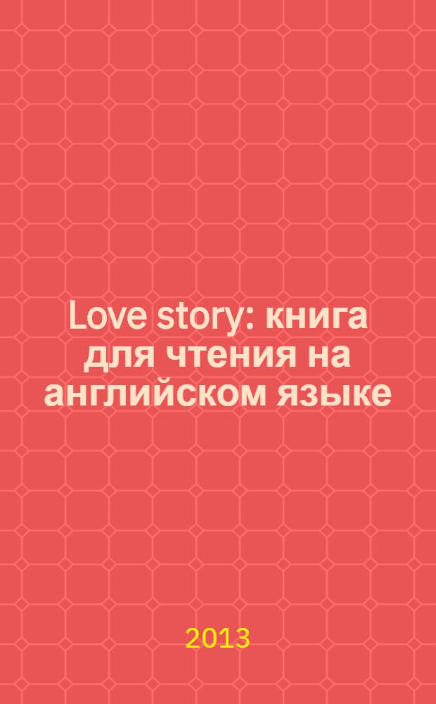 Love story : книга для чтения на английском языке