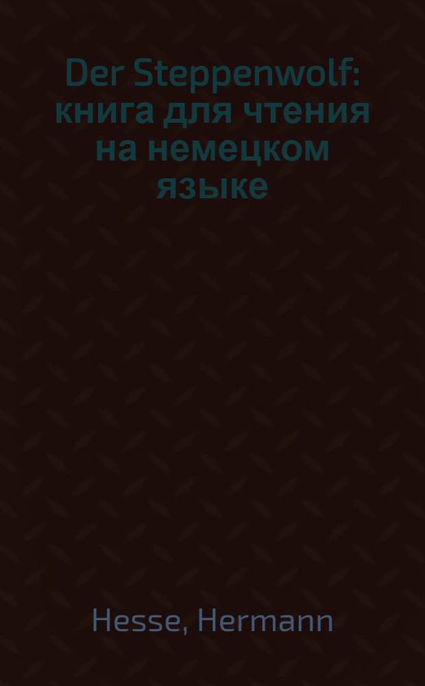 Der Steppenwolf : книга для чтения на немецком языке