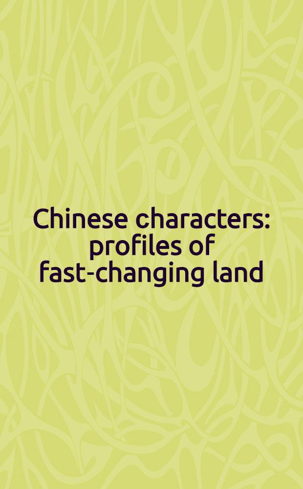 Chinese сharacters : profiles of fast-changing land = Характеры китайцев