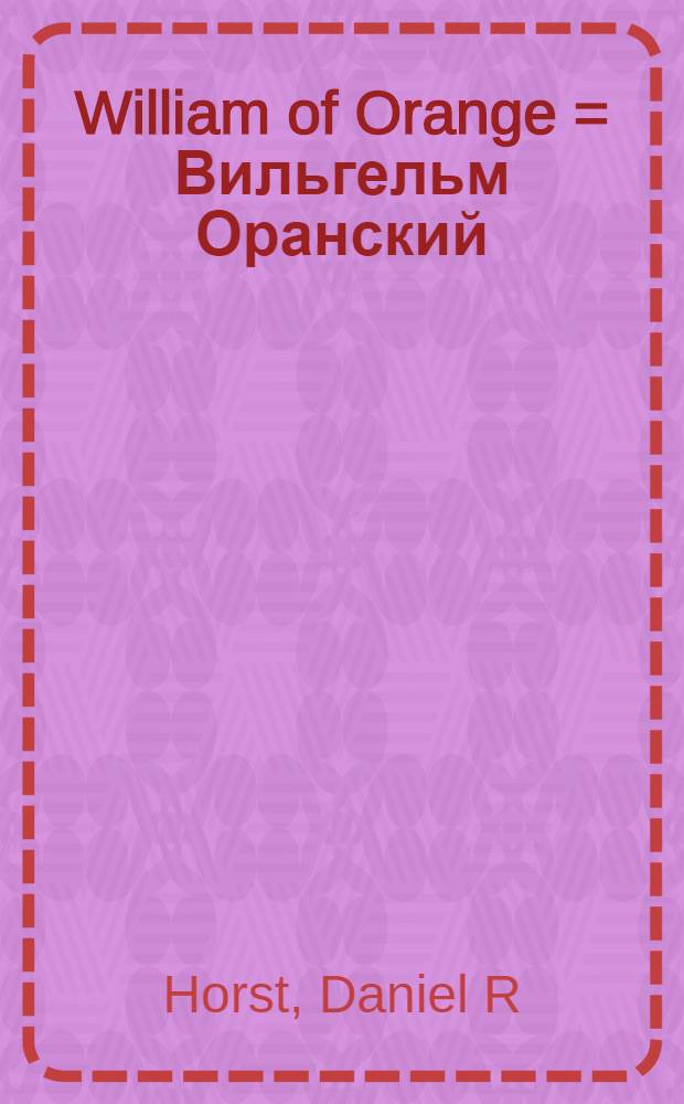 William of Orange = Вильгельм Оранский