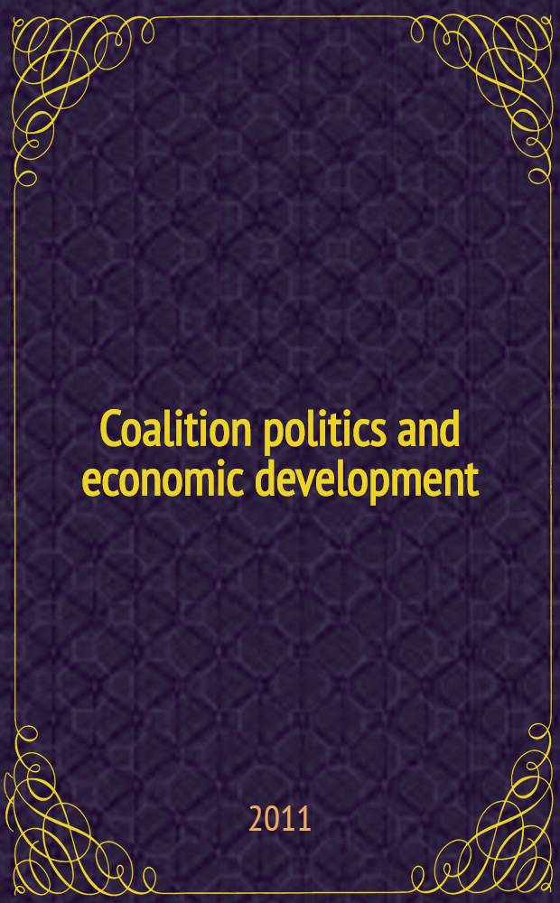 Coalition politics and economic development : credibility and the strength of weak governments = Коалиционная политика и экономическое развитие
