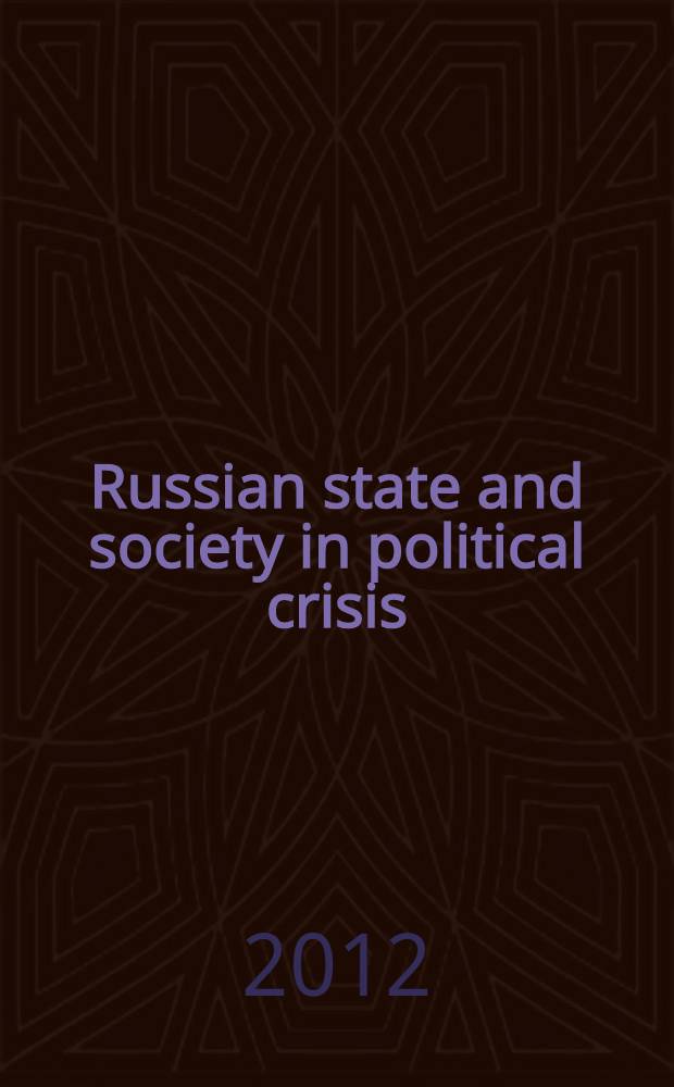 Russian state and society in political crisis = Российское государство и наука в политический кризис