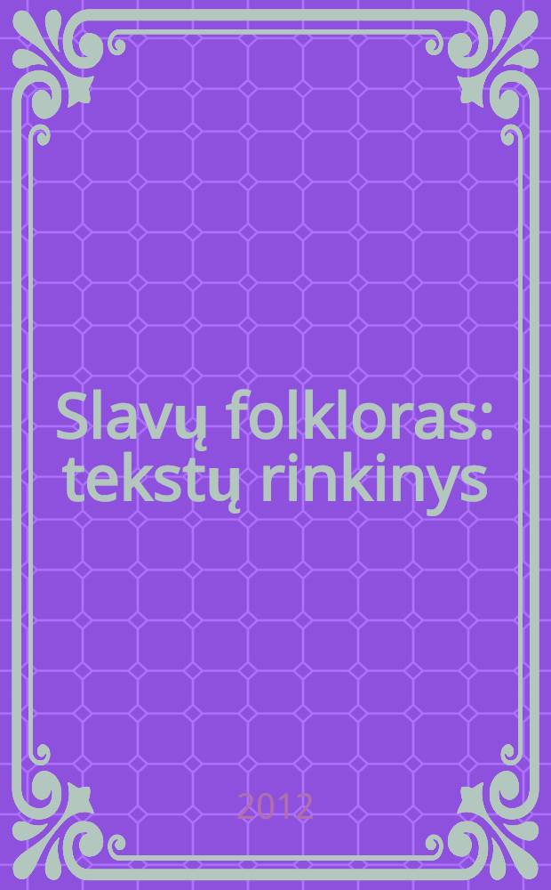 Slavų folkloras : tekstų rinkinys = Славянский фольклор