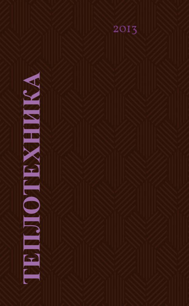 Теплотехника: учебное пособие: В 2 ч. Ч. 1: Сборник задач