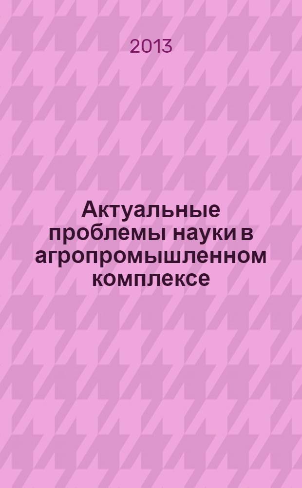 Актуальные проблемы науки в агропромышленном комплексе : сборник статей 64-й международной научно-практической конференции в 3 т. Т. 2 : Архитектура и строительство. Ветеринарная медицина и зоотехния