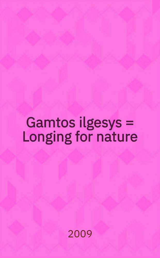 Gamtos ilgesys = Longing for nature : Nacionalinės programos "Vilnius - Europos kultūros sostinė 2009" tarptautinė dailės paroda, Taikomosios dailės muziejus, 2009 kovo 12 - gegužės 17 : katalogas = Тоска по природе: Пейзажи Европы: национальная программа &laquo;Вильнюс - культурная столица Европы 2009&raquo;
