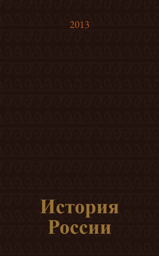 История России : 7 класс : тематический контроль