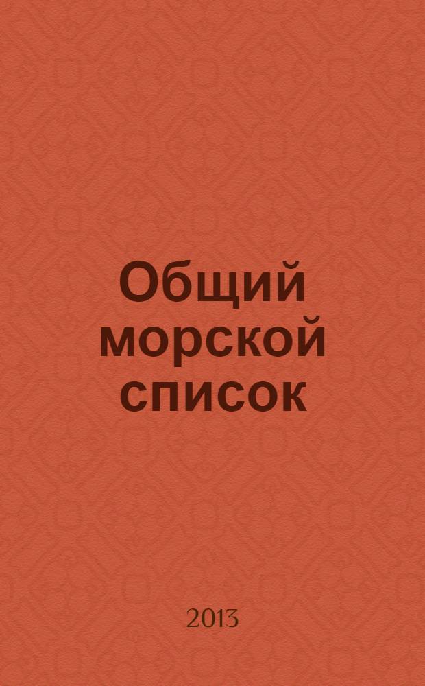 Общий морской список : от основания флота до 1917 г. [краткий биографический словарь командного состава Российского Императорского флота с 1696 по 1917 г. в 23 т. [Т. 7 : Царствование императора Александра I