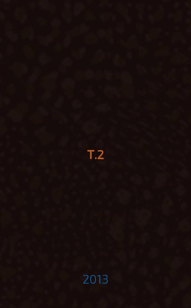 Т.2
