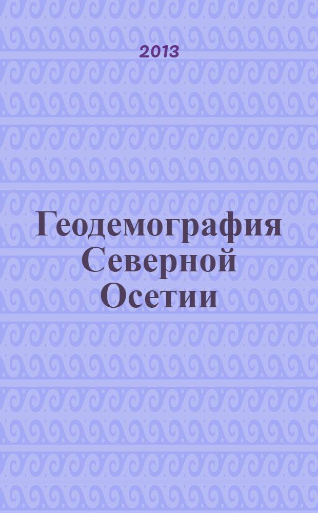 Геодемография Северной Осетии