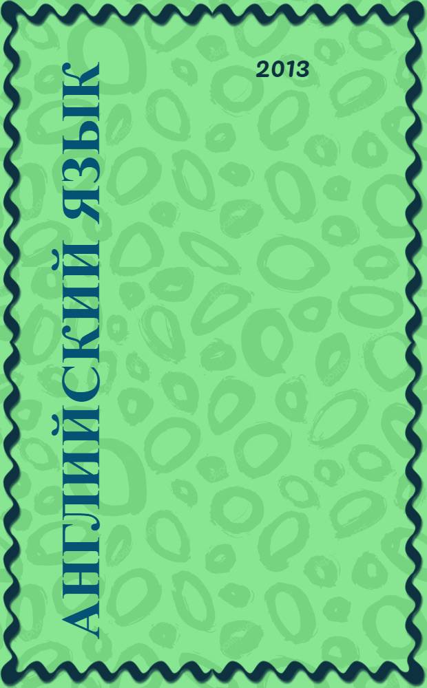 Английский язык : курс лекций [учебное пособие]. Ч. 2