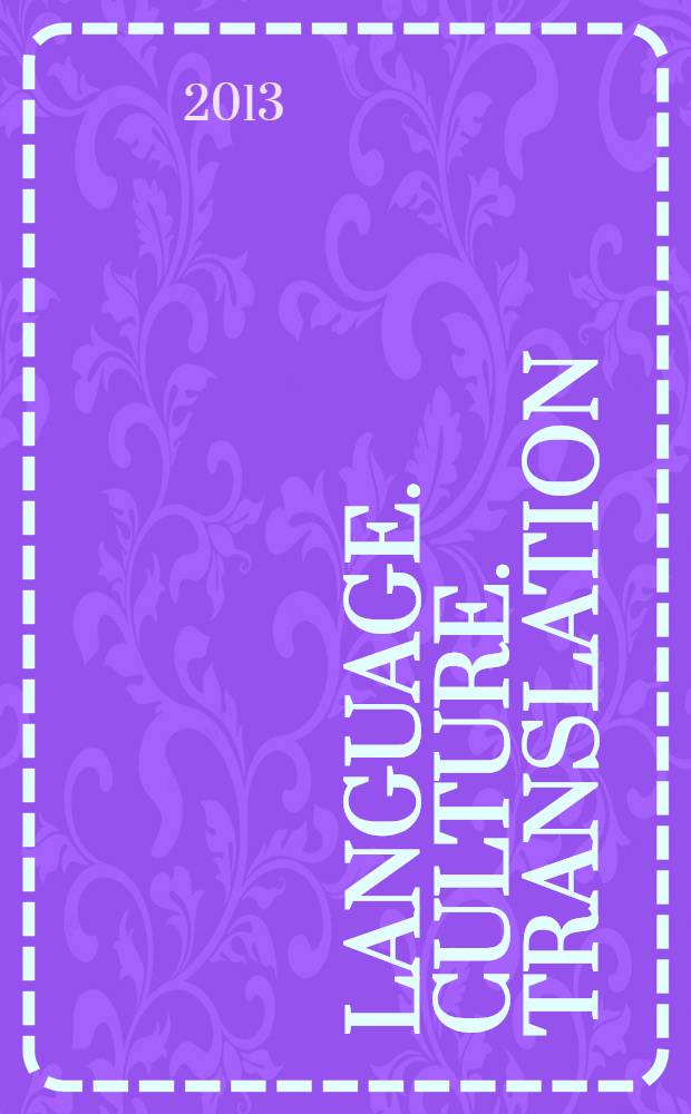 Language. Culture. Translation: tolerance & perception = Язык. Культура. Перевод: толерантность и восприятие : student conference in foreign languages