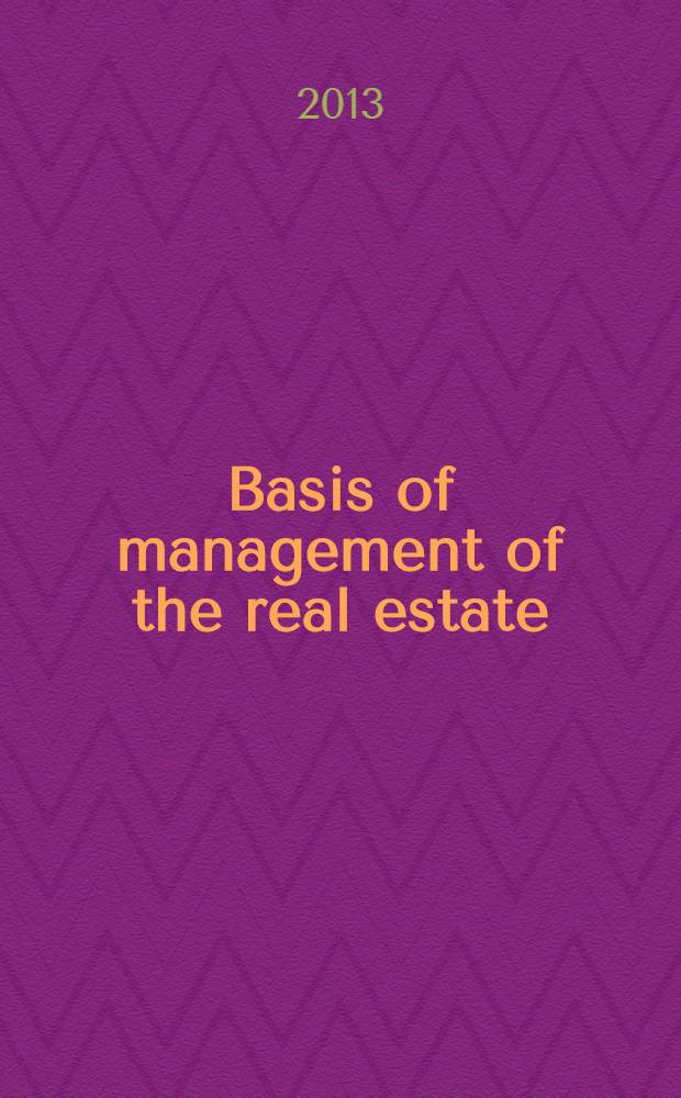 Basis of management of the real estate : education and methodical complex