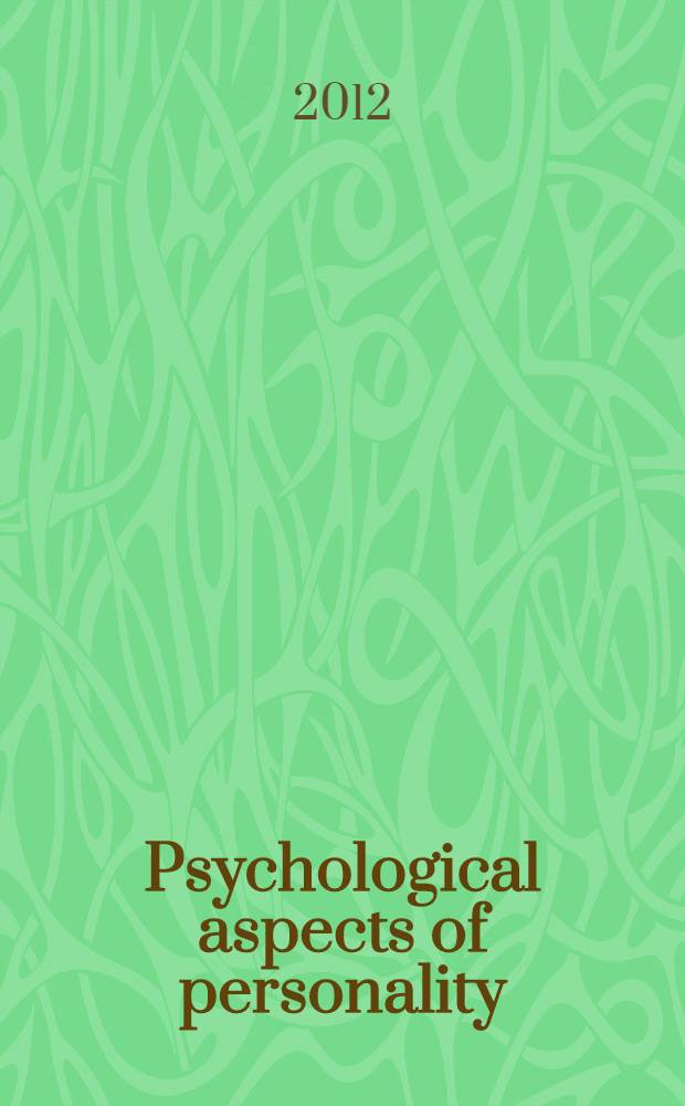 Psychological aspects of personality : практикум для студентов, обучающихся по специальности "Психология"