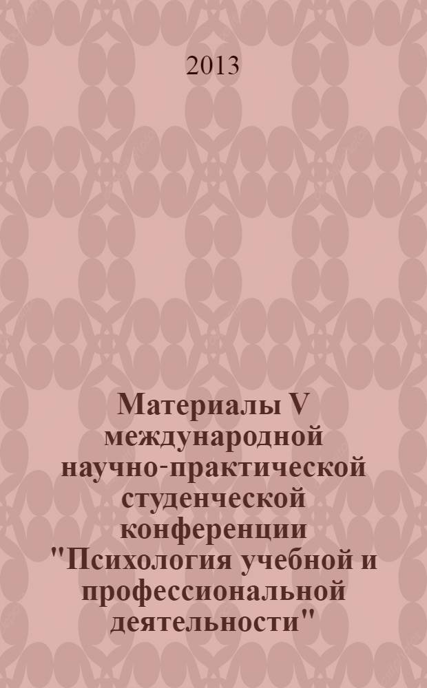 Материалы V международной научно-практической студенческой конференции "Психология учебной и профессиональной деятельности", 10 октября 2012 г., Владимир