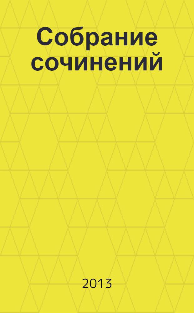 Собрание сочинений : в 5 т. [Т.] 1 : Вопросы правового регулирования экономики
