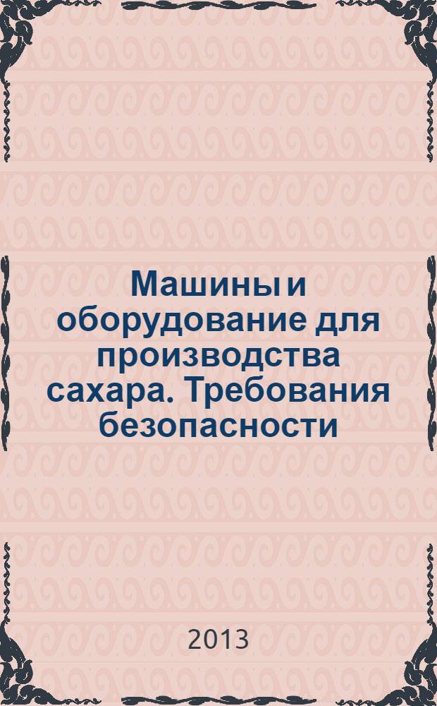 Машины и оборудование для производства сахара. Требования безопасности