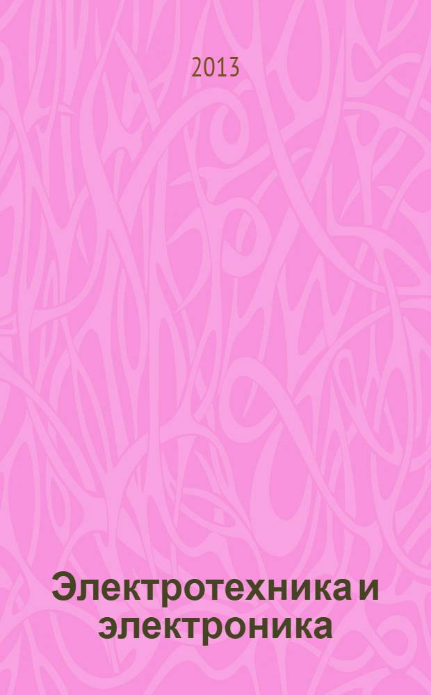 Электротехника и электроника : интернет-тестирование базовых знаний учебное пособие. Ч. 4 : Трехфазные цепи и методы их анализа