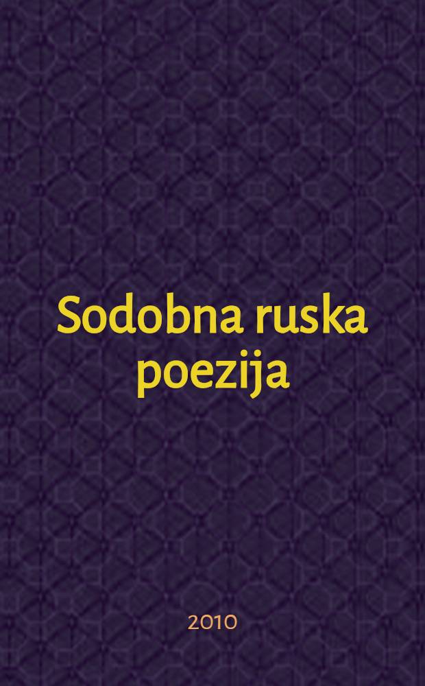 Sodobna ruska poezija