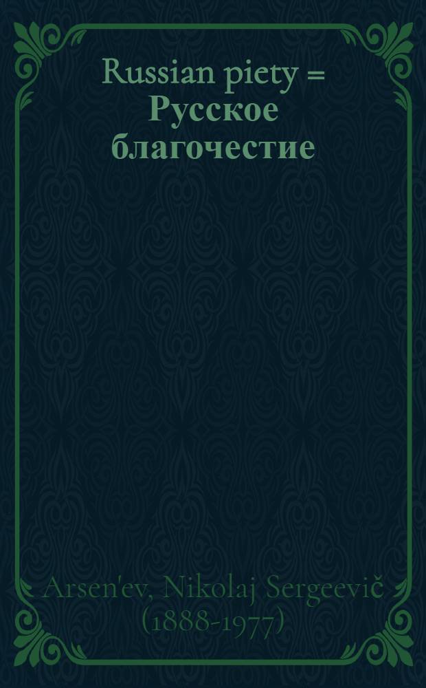 Russian piety = Русское благочестие